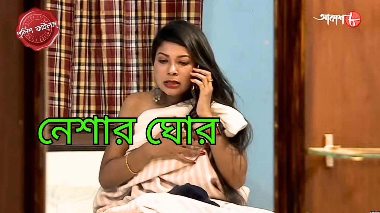 নেশার ঘোর | Baguiati Thana | Police Filez| Bengali | New Episode | Crime | Aakash 8 |