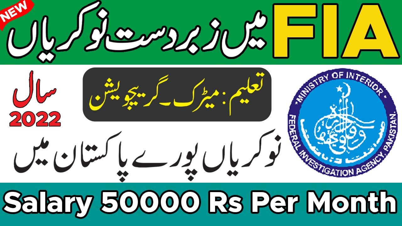 FIA Jobs 2021 | FIA Jobs 2021 in Pakistan | FIA Jobs 2021 Online Apply