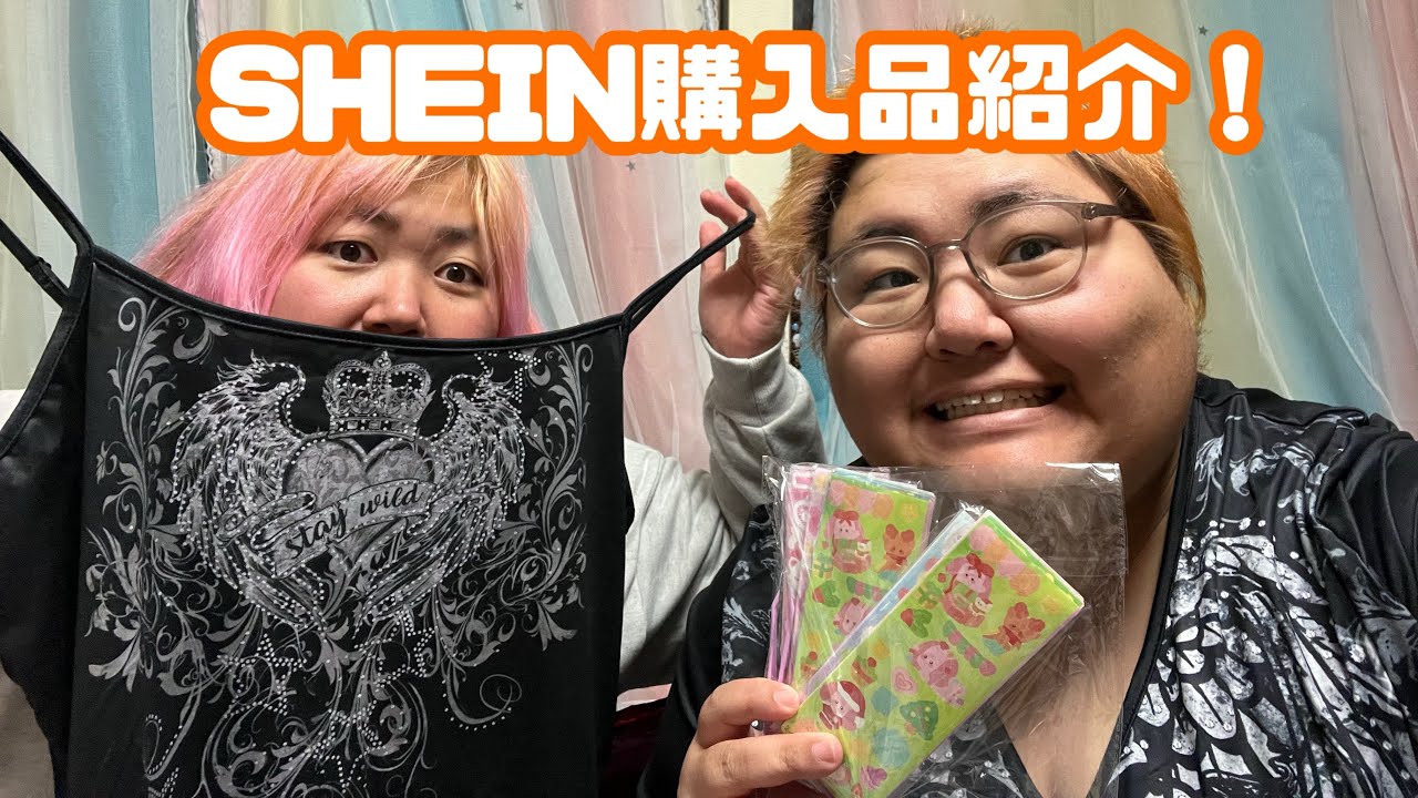 【購入品】SHEIN購入品紹介した！