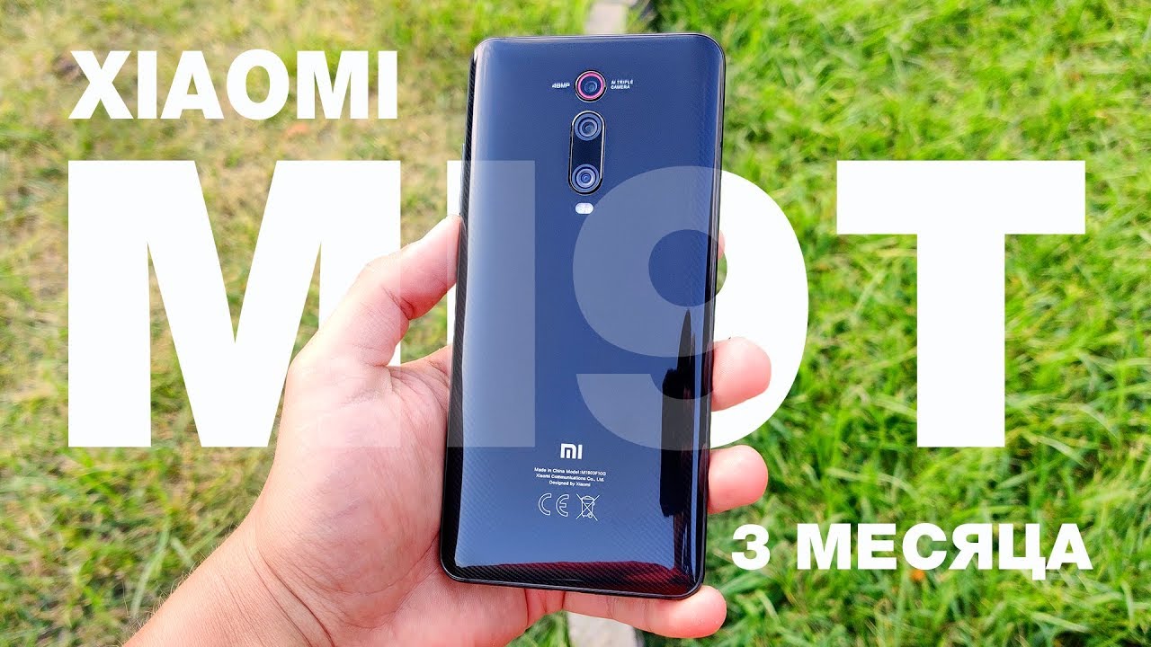 90 ДНЕЙ С XIAOMI MI9T - СТОИТ ЛИ БРАТЬ? БОЛЬШОЙ ЧЕСТНЫЙ ОБЗОР СПУСТЯ 3 МЕСЯЦА! ВСЕ ПРОБЛЕМЫ И ФИШКИ!