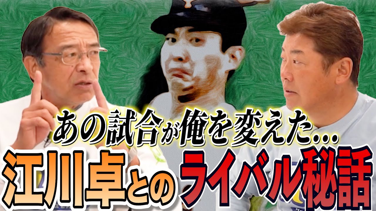 【江川卓の衝撃】遠藤一彦を真のエースに変えた「伝説の江川との投げ合い」とは...！