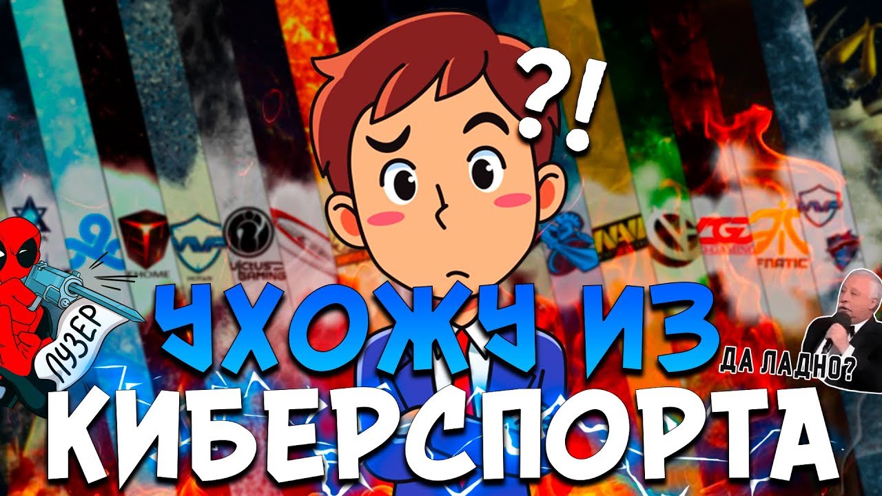 ПРОХОЖДЕНИЕ ESPORTS CLUB #26 | УХОЖУ ИЗ КИБЕРСПОРТА!