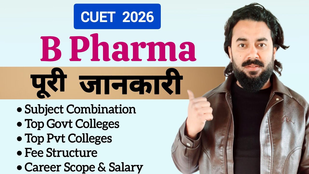  CUET UG से B.Pharm कैसे करें? | Subject Combination, Eligibility, Colleges, Fees, Career & Salary