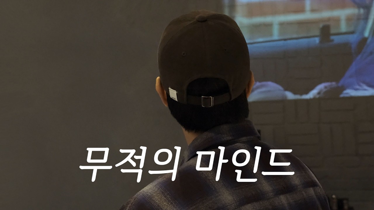 이 생각 이후 자존감이 낮아진 적이 없습니다