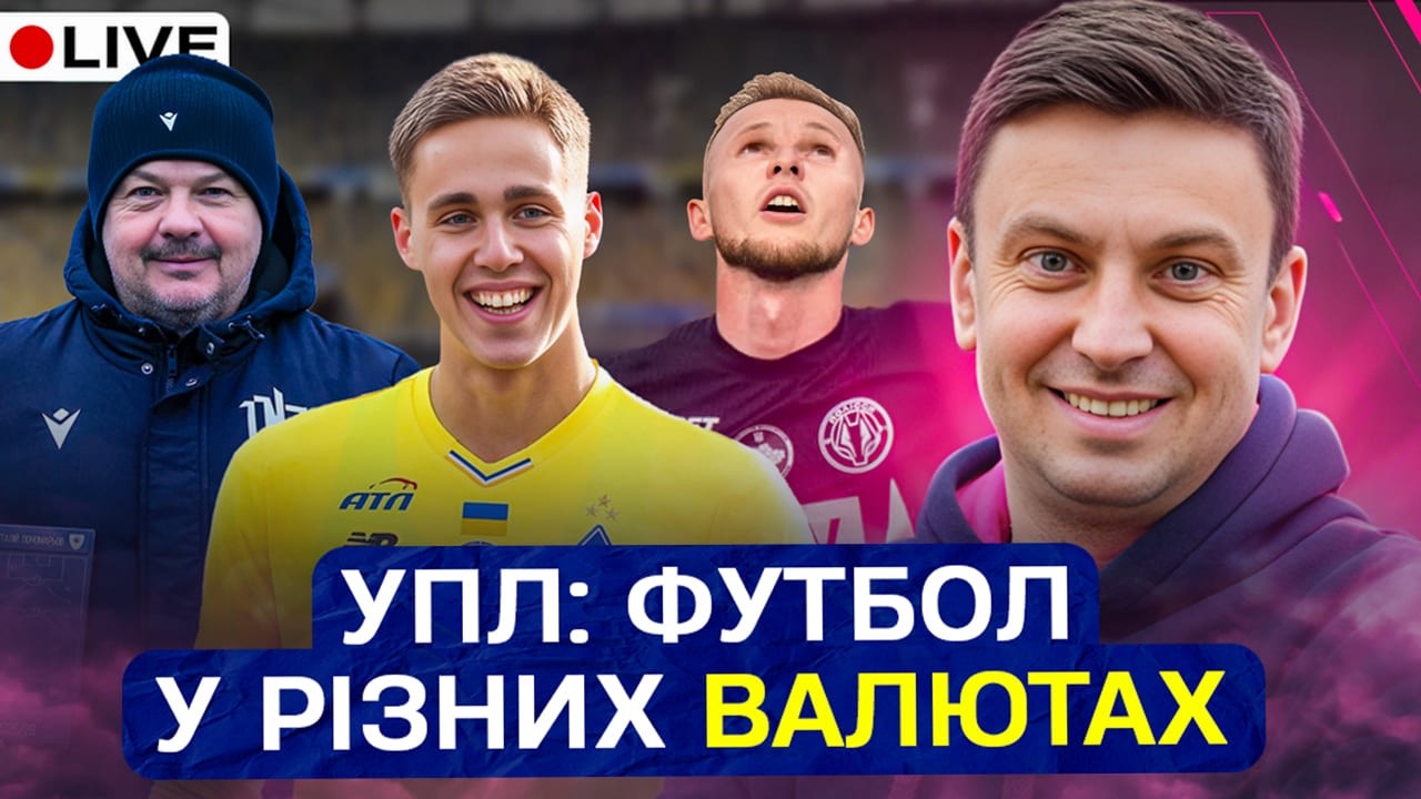 Циганик LIVE / Користолюбці українського футболу / Львів внизу таблиці / Матч за бронзу в Житомирі?
