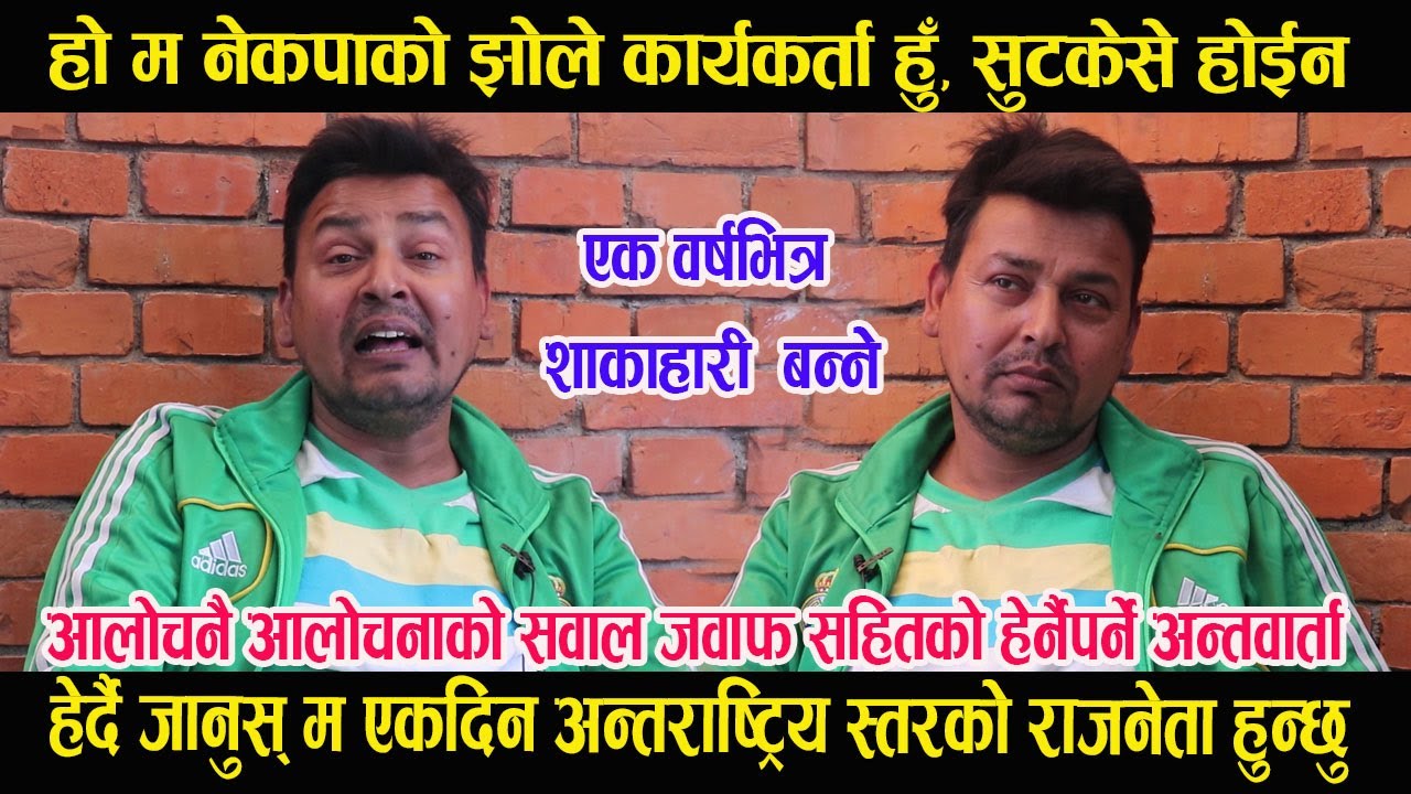 Punya Gautam ले ठाेकुवा गरे, 'हेर्दै जानुस् एकदिन म अन्तराष्ट्रिय स्तरकाे राजनेता हुन्छु ।'