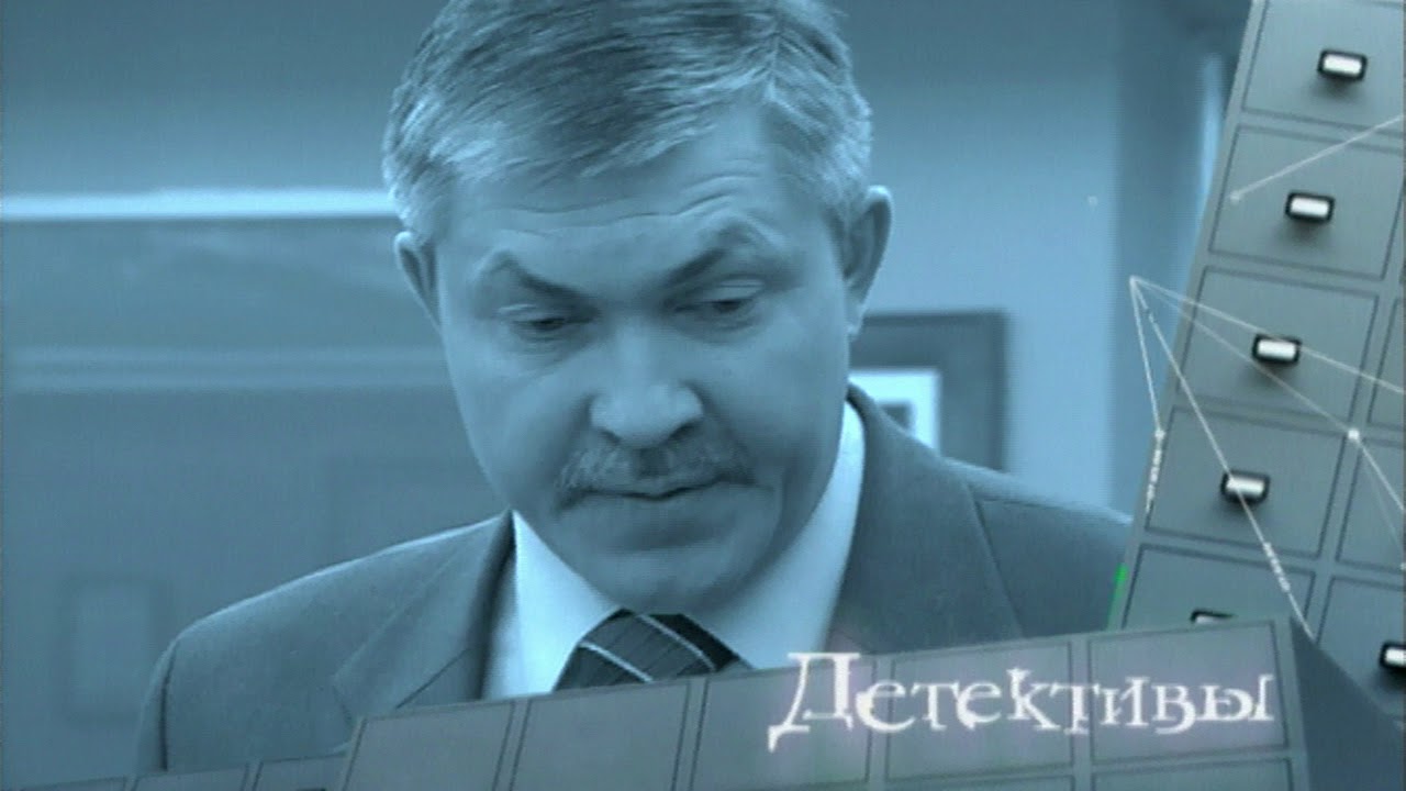 Детективы. Закладка