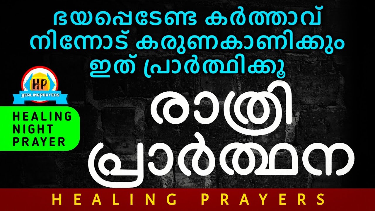 നിയോഗം വച്ച് ഇത് പ്രാർത്ഥിക്കൂ, നാളയൊരു അത്ഭുതം നീ കാണും