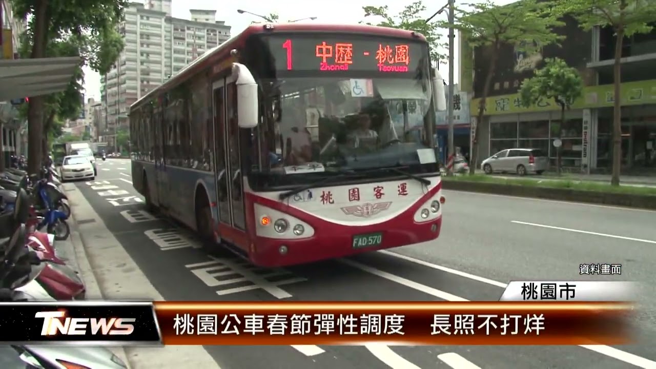 桃園公車春節彈性調度  長照不打烊│T-NEWS聯播網