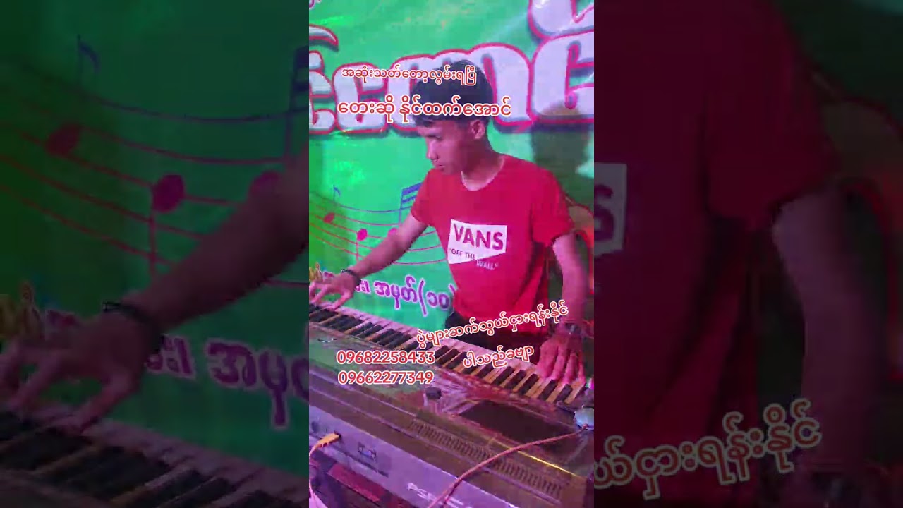 ပွဲများဆက်သွယ်ငှားရန်းနိုင်ပါသည်ခဗျာ