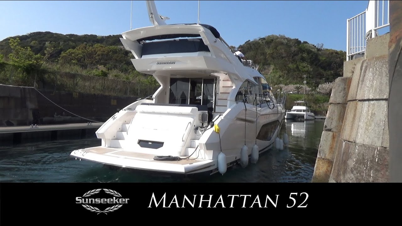 マンハッタン52紹介 ドックイン 一眼レフ撮影/sunseeker manhattan 52 dock in