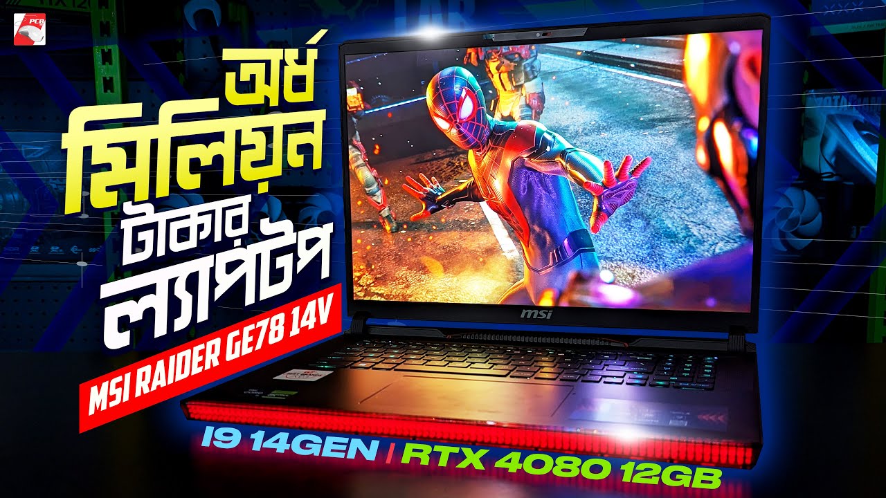 ৫ লক্ষ টাকার ল্যাপটপ!! | MSI Raider GE78 HX Bangla Review