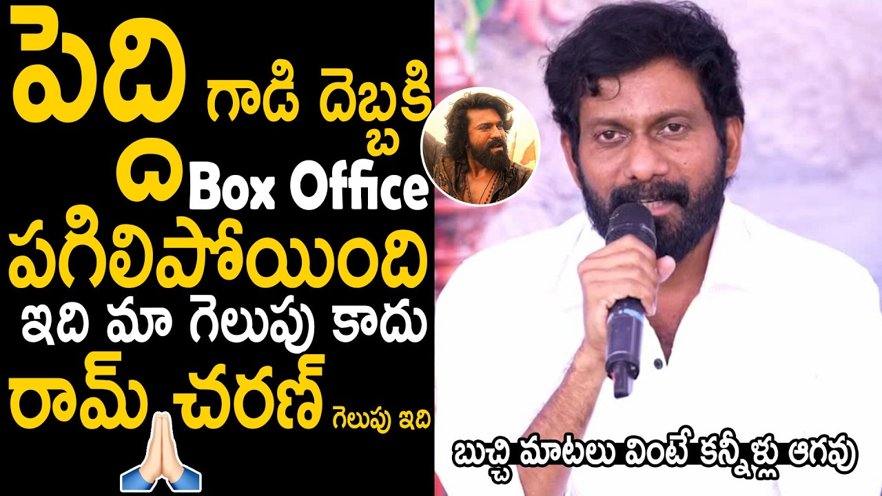 Buchi Babu Heartfelt Words About Ram Charan At Peddi Success Meet | Bhairava Media