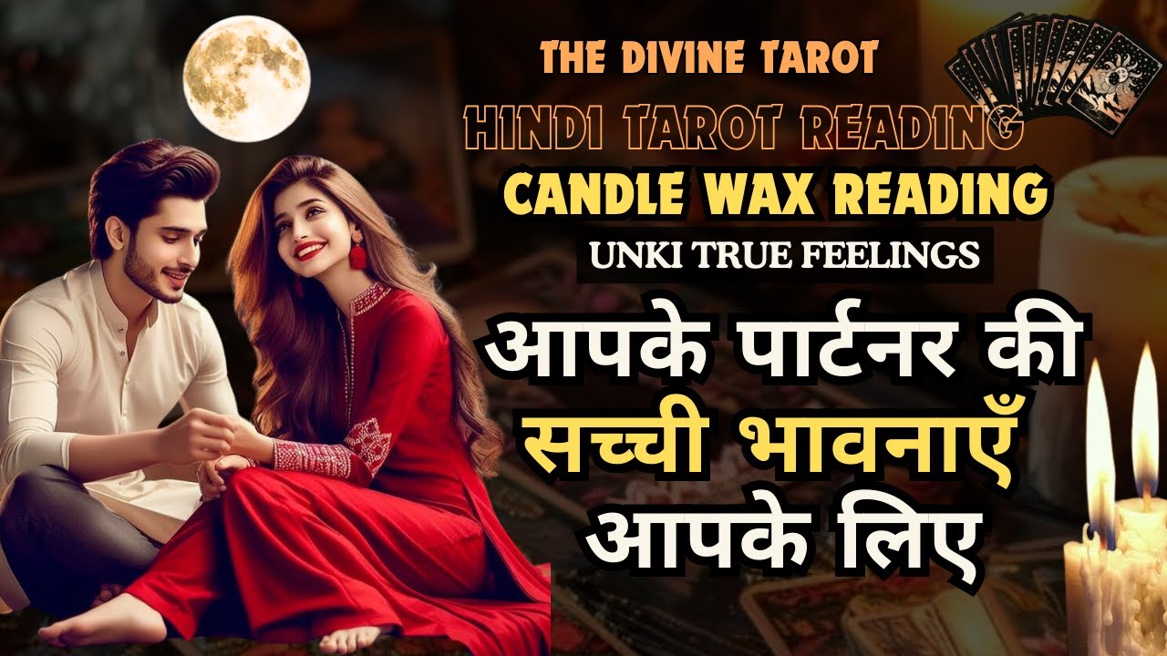 CANDLE WAX READING | उनकी सच्ची भावनाएँ आपके लिए | UNKI CURRENT FEELINGS TODAY  | HINDI TAROT