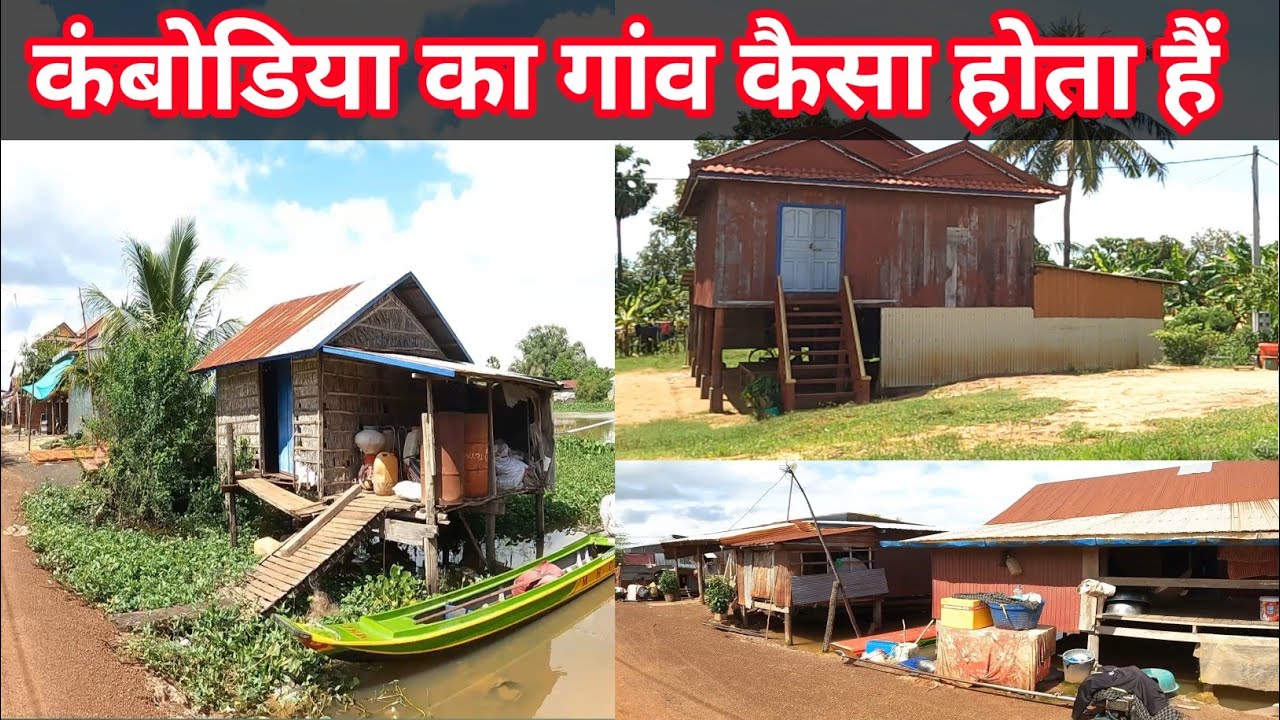 Cambodia 🇰🇭 village life || Cambodia rural vlog || Cambodia Rural life || Cambodia village life vlog