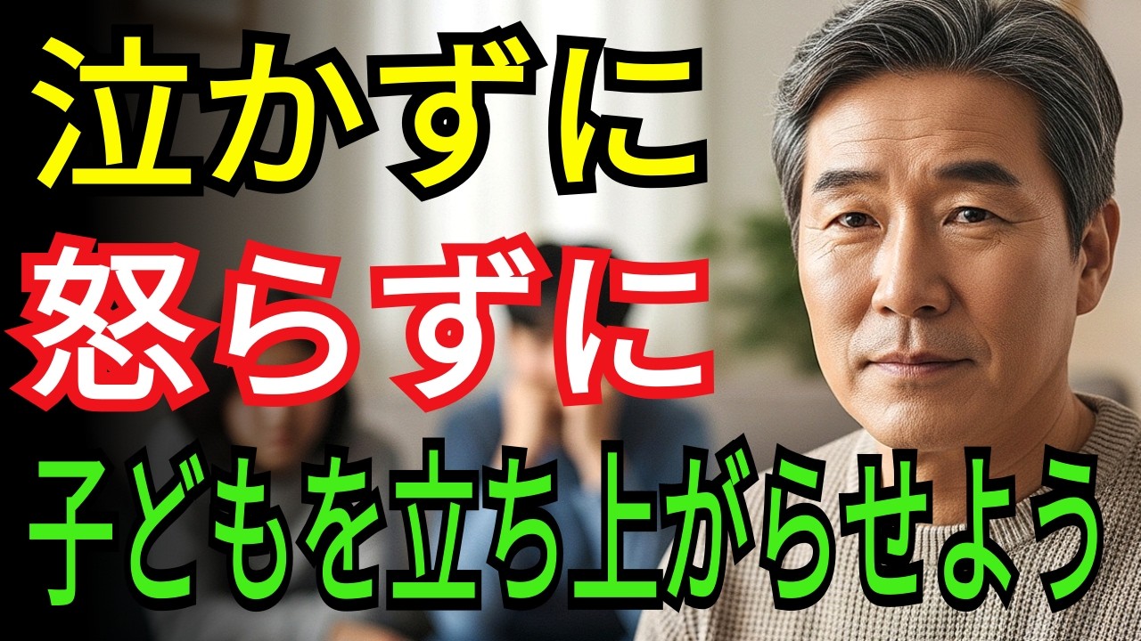 挫折し絶望するわが子へ贈る、親の一言