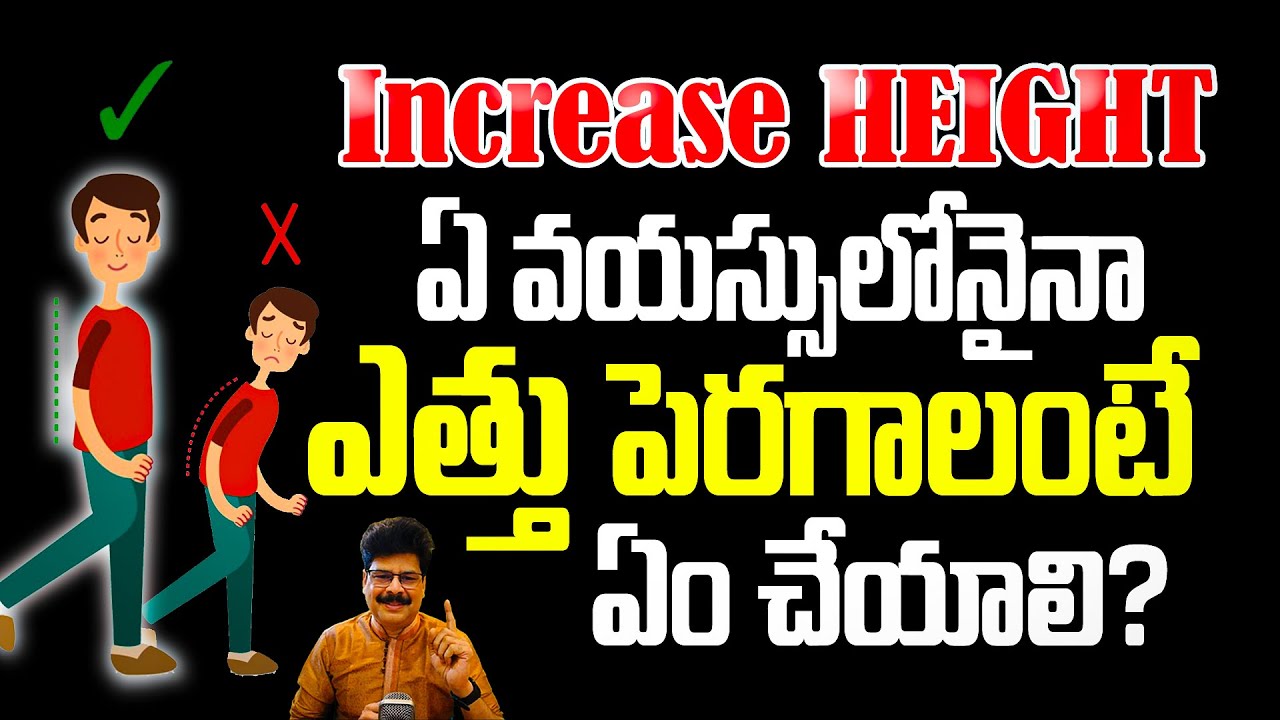 ఏ వయసులోనైనా ఎత్తు పెరగాలంటే ఏం చేయాలి? Increase Height in 7 Steps (Effective Ayurvedic Routine)