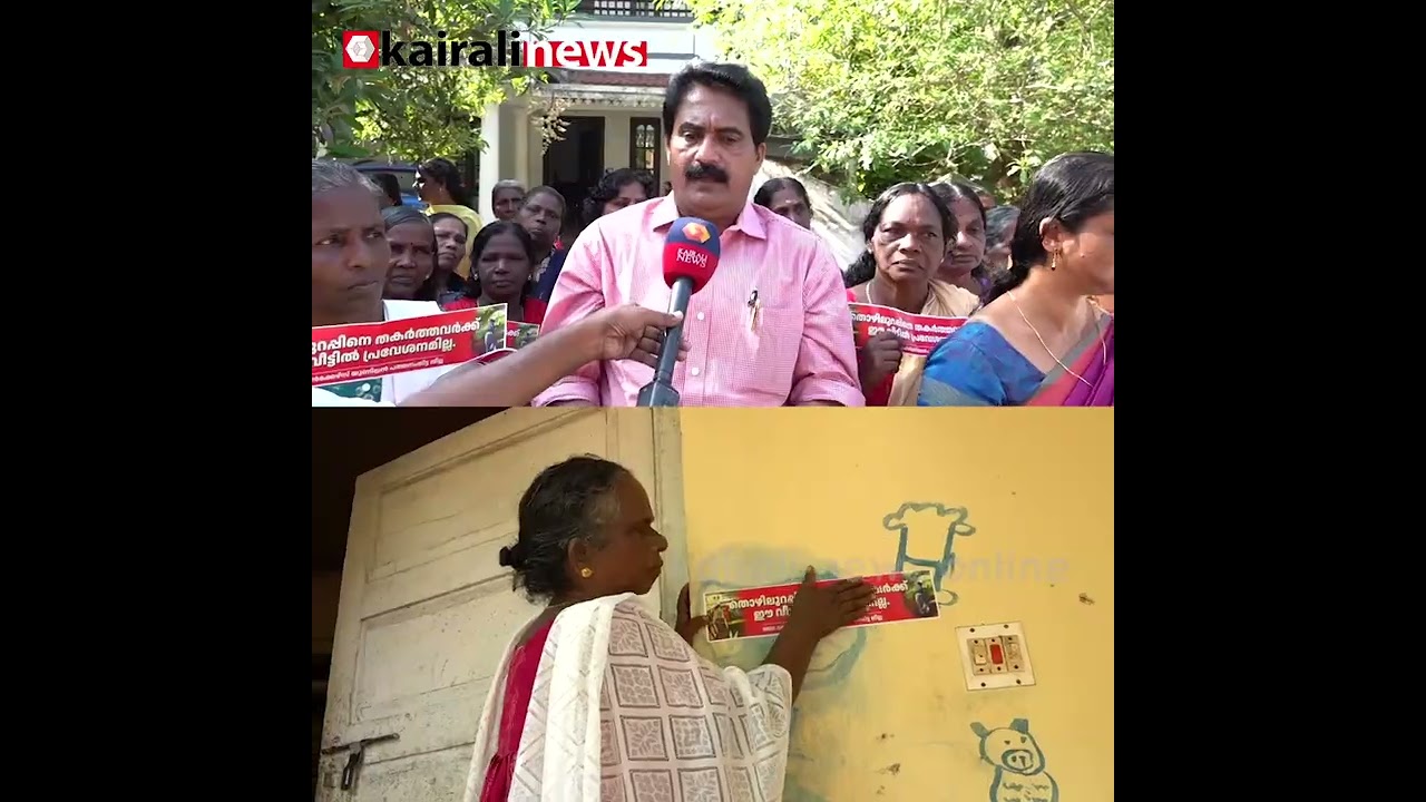 'തൊ‍ഴിലുറപ്പ് പദ്ധതി തകർത്തവർക്ക് എന്റെ വീടിൽ പ്രവേശനമില്ല' | NREGS Workers Protest Against Centre
