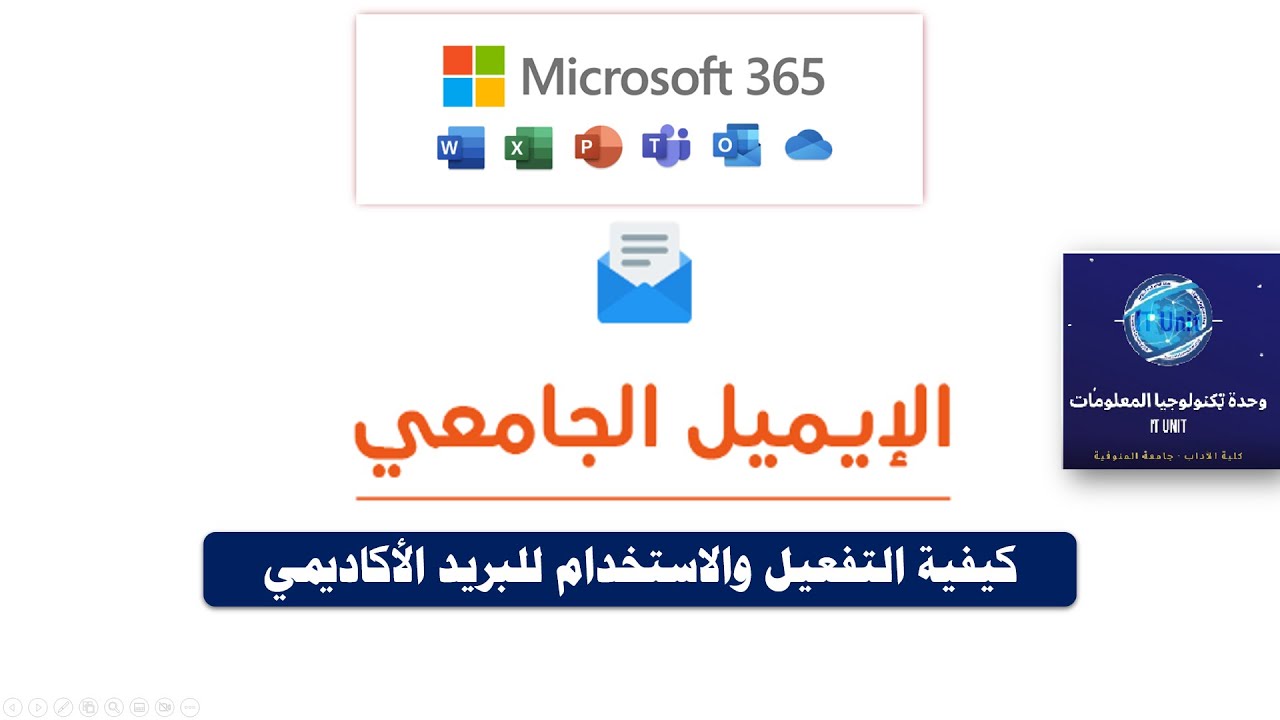 Microsoft authenticator طريقة تفعيل واستخدام الايميل الاكاديمي / الجامعي من خلال برنامج