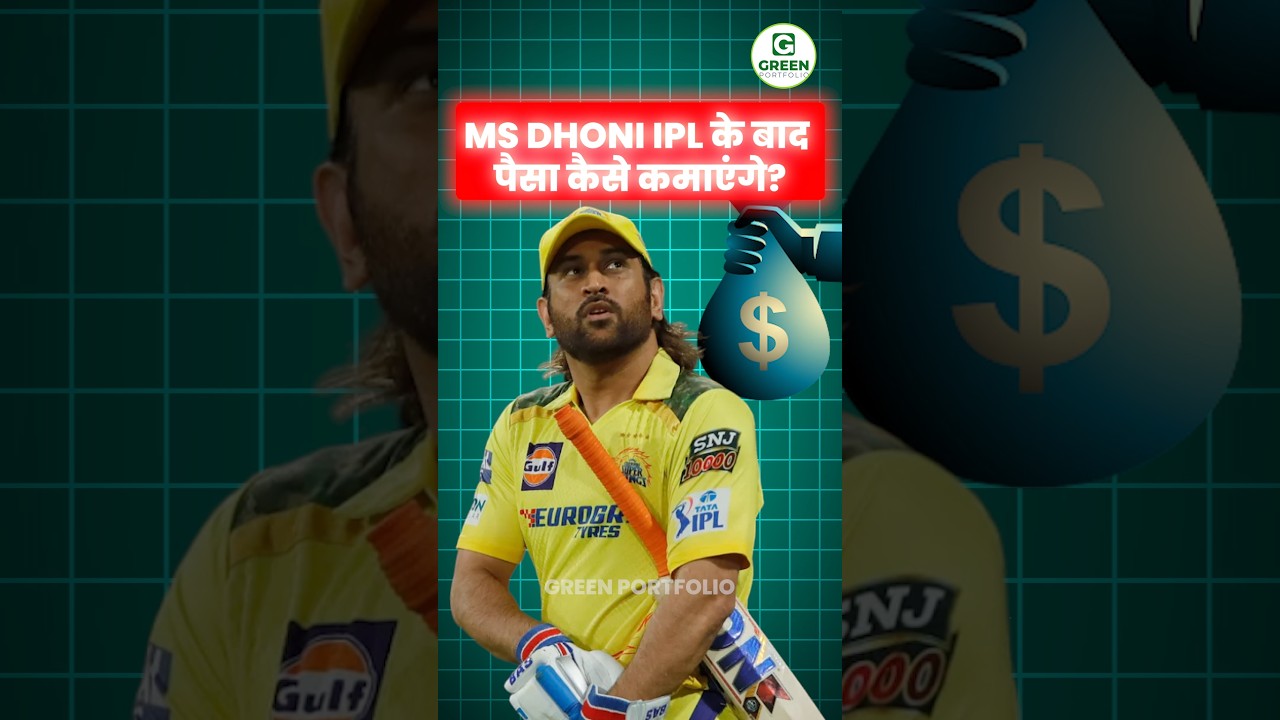 How will M.S. Dhoni earn money after IPL retirement? By Green Portfolio