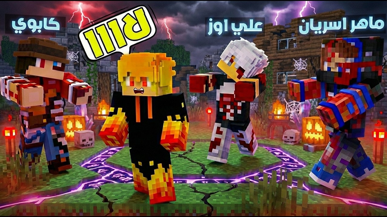 زومبي لايف: اصدقائي تحولو الى زومبي 😰 خسرت اصدقائي!!  🔥