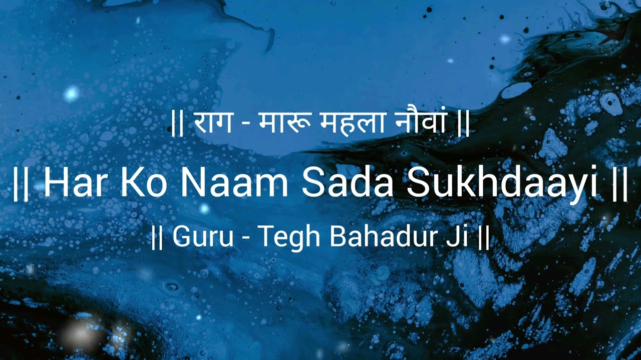 Har Ko Naam Sada Sukhdaayi - Guru - Tegh Bahadur Ji #shabad