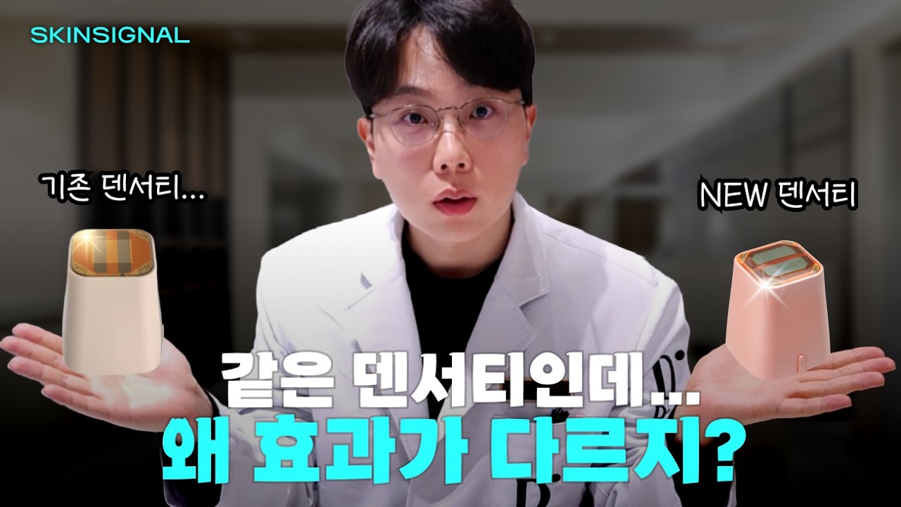 26년 리프팅 트렌드 ㅣ덴서티 리프팅 시술 받기 전! 잘 알고 받자!