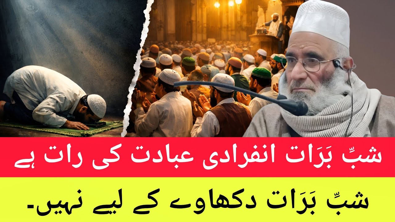 Shab-e-Barat Ibadat Hai Tamasha Nahi | Shab-e-Barat Ko Mela Mat Banao | Mufti Ishaq Nazki Qasmi 