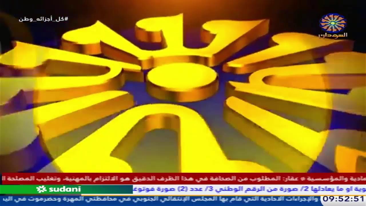 صباح السودان   28-12-2025