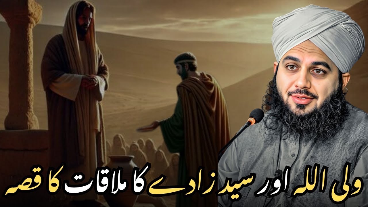 Jab Syed Zaday Ka Samna Wali Allah Se Hua… | Dil Hila Dene Wala Waqia | Ajmal Raza Qadri