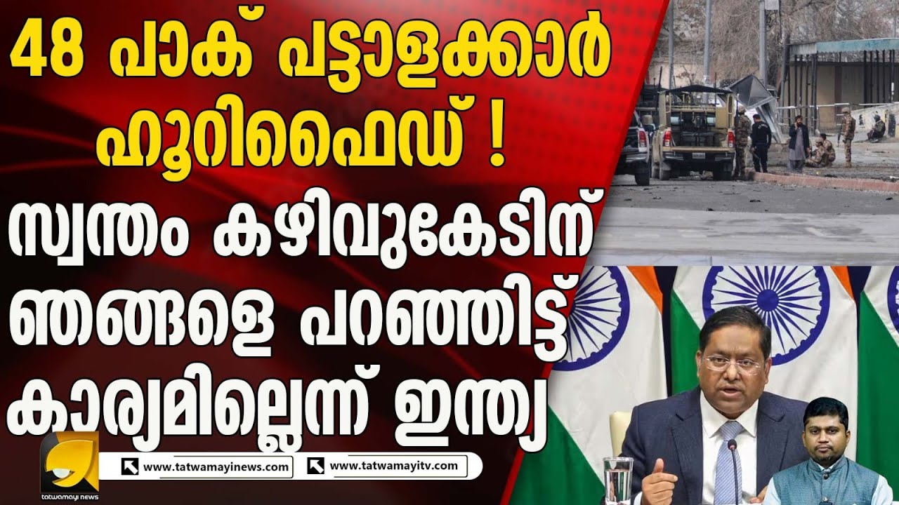 പാകിസ്ഥാന്റെ വീഴ്ച മറയ്ക്കാൻ ഇന്ത്യയ്ക്ക് നേരെ ആരോപണം ഉന്നയിച്ചിട്ട് കാര്യമില്ല I BALOCHISTAN