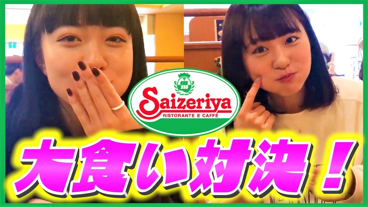 【大食い】サイゼリヤで大食い対決！！負けた方は...