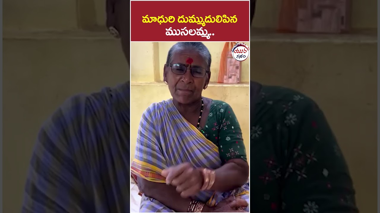 Old Women Hot Comments on Divvala Madhuri | #pawankalyan #chandrababu #janasena #yuvagalam #shorts