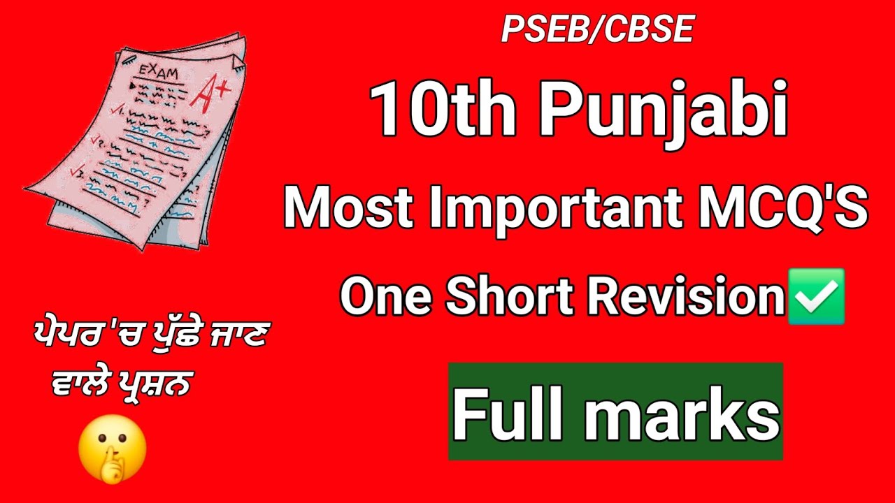 Class 10th punjabi mcq/PSEB class 10th punjabi mcq/CBSE class 10th punjabi mcq's #class10punjabi 