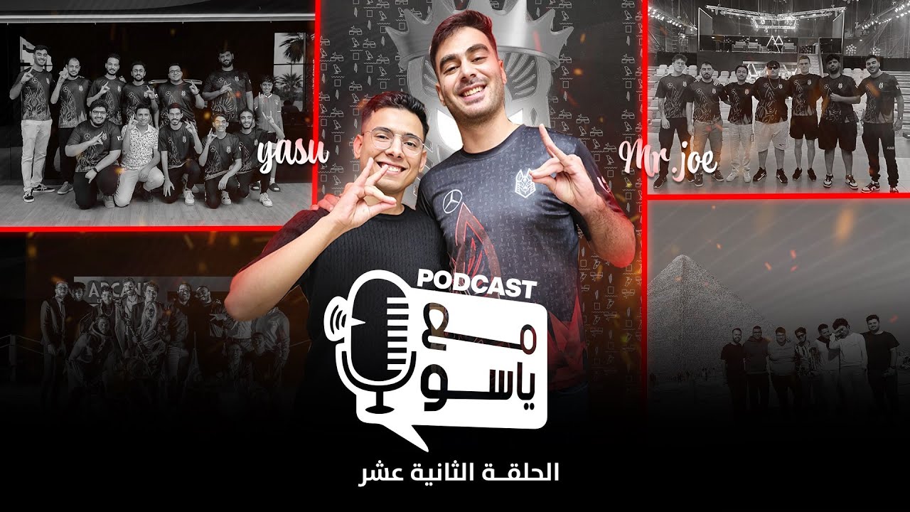 بداية الرياضات الإلكترونية العربية مع الرئيس التنفيذي لفريق أنوبيس 🤯🔥 | بودكاست مع مستر جو