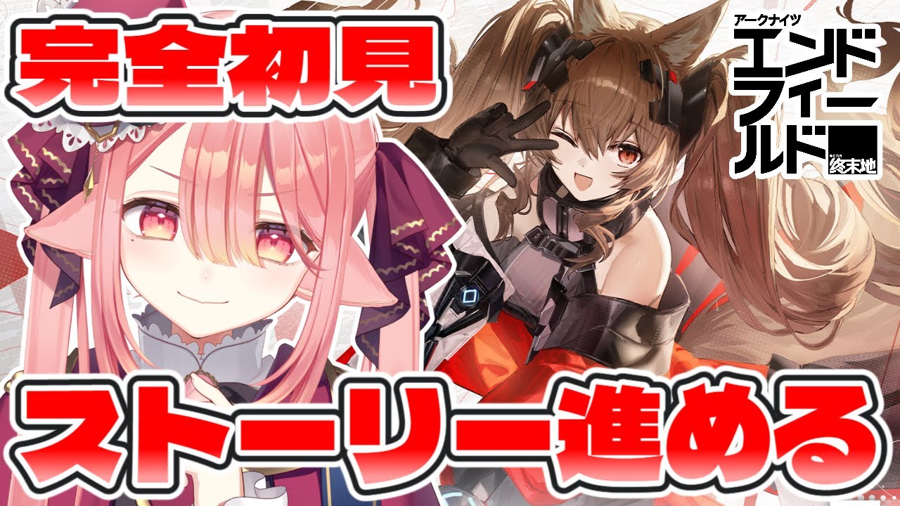 【エンドフィールド】待望の新作を完全初見プレイ！さっそく遊んでみます #ぶいきゃす #PR #ぶいきゃす #エンドフィールド