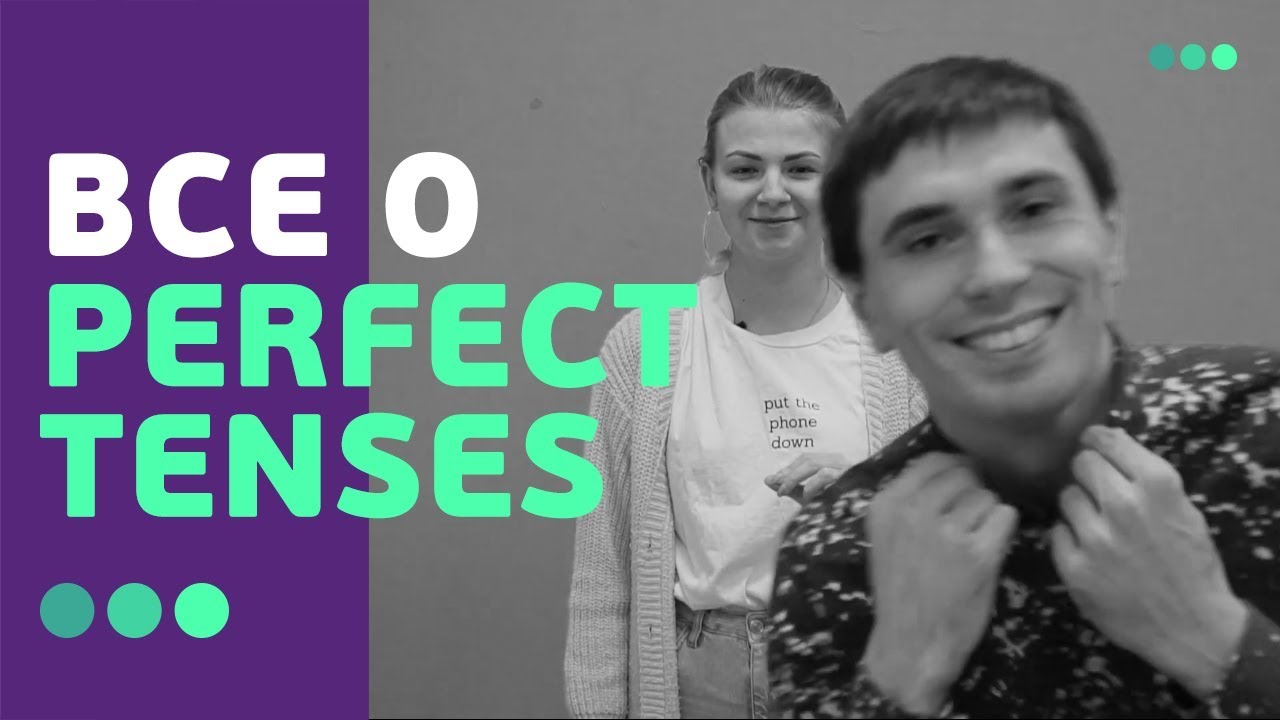 Вся правда о PERFECT TENSES | Perfect объяснение