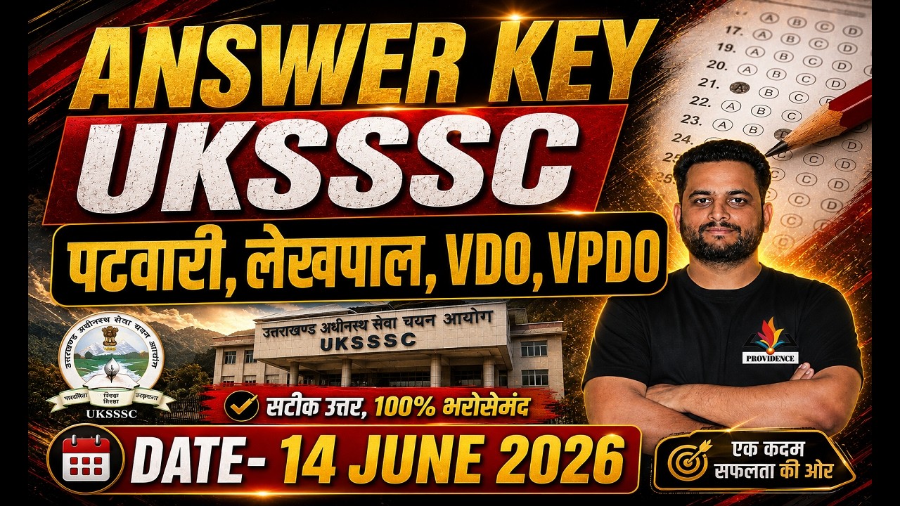 उत्तराखंड पटवारी लेखपाल vdo vpdoआरक्षी उत्तरकुंजी | UKSSSC Patwari Lekhpal vdo Answer key |
