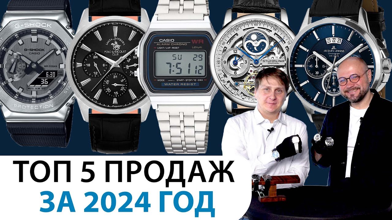 ТОП 5 ПРОДАЖ ЗА 2024 ГОД! Обзор мужских часов. AllTime