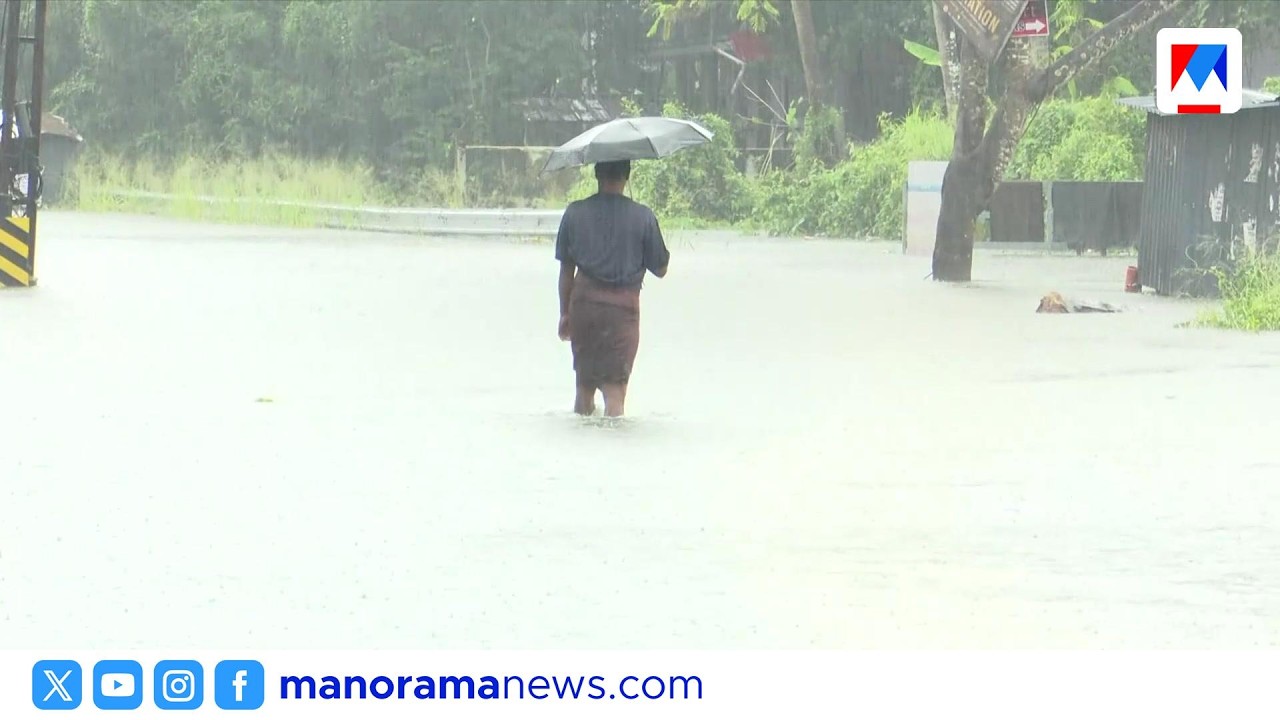 കോട്ടയത്ത് കനത്ത മഴ: മീനച്ചിലാറ്റിൽ ജലനിരപ്പ് വീണ്ടും ഉയർന്നു | Kottayam Rain