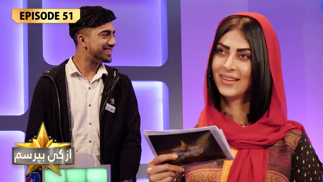 Az ki Boporsam S.02 - Ep 51 / از کی بپرسم با فیصل، سهراب، امید، خیبر، نصیر احمد و پامیر