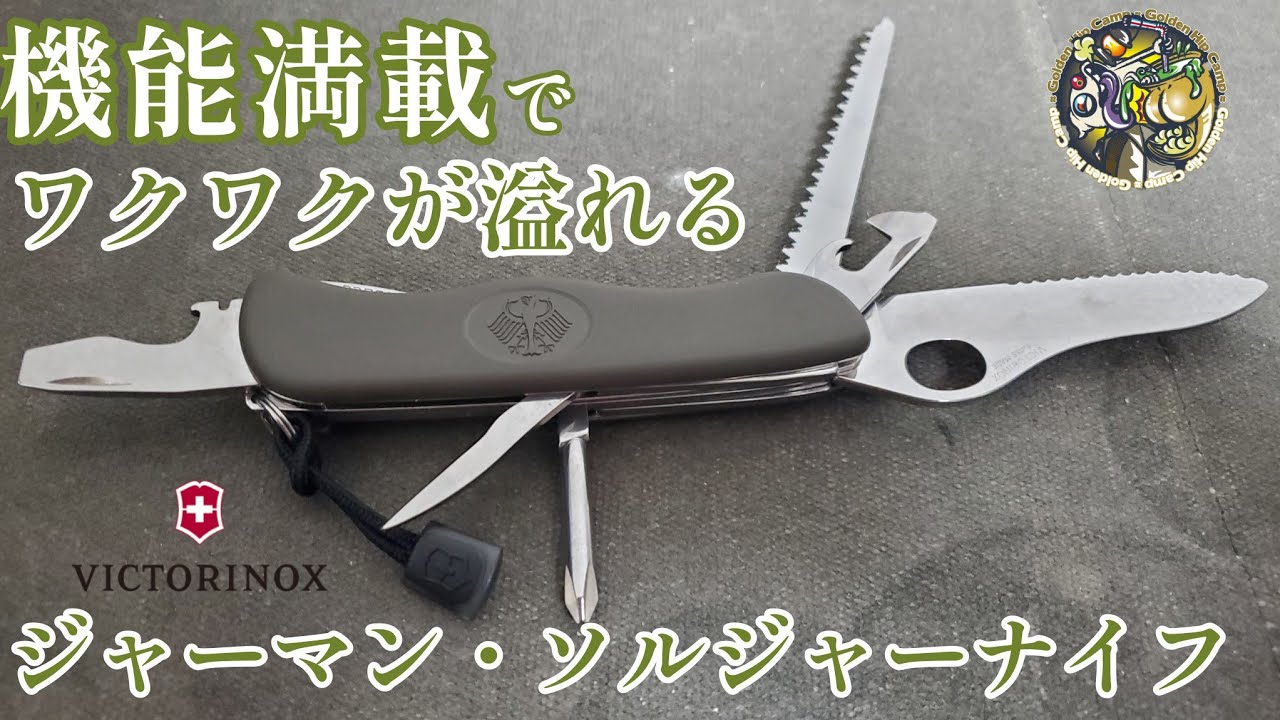 機能が満載！見た目、作りは秀逸！Victorinoxはやっぱり最高でした🎵【アウトドア】【キャンプ】【マルチツール】#354