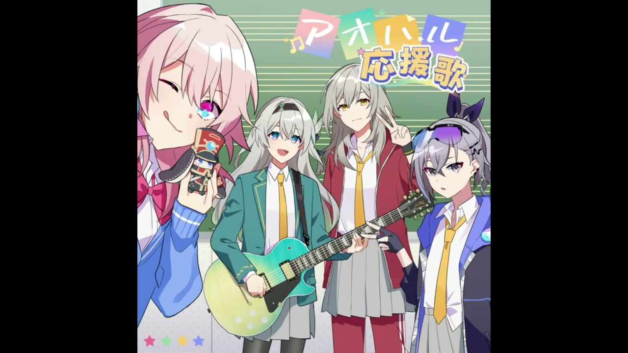 [HONKAI: STAR RAIL] HoneyWorks feat. sana - Aoharu Ouenka