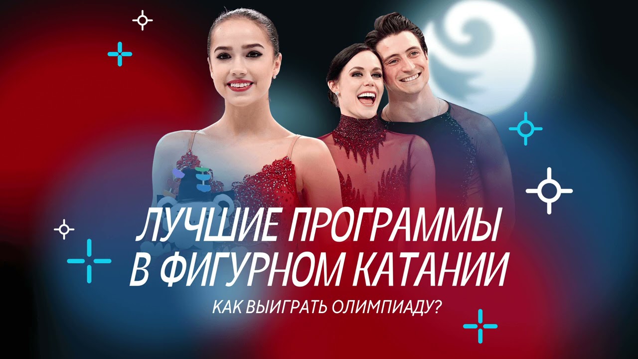 Чистый хвост #18: Чьи программы лучшие в фигурном катании? Загитова, Липницкая, Плющенко, Ягудин