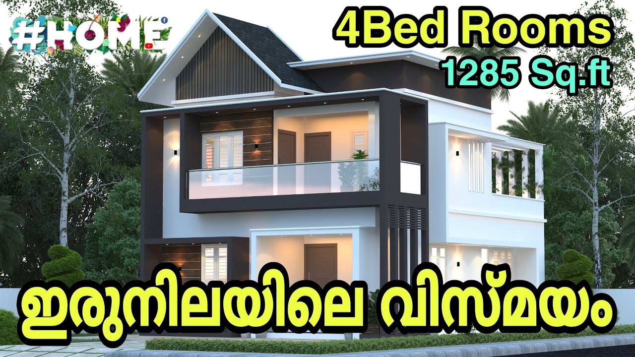 1285Sq.ftൽ 4ബെഡ്റൂമുകളോട് കൂടിയ അതിമനോഹരമായ വീട് | 1285 Sq.ft  HousePlan with 3D Animated views | 4K