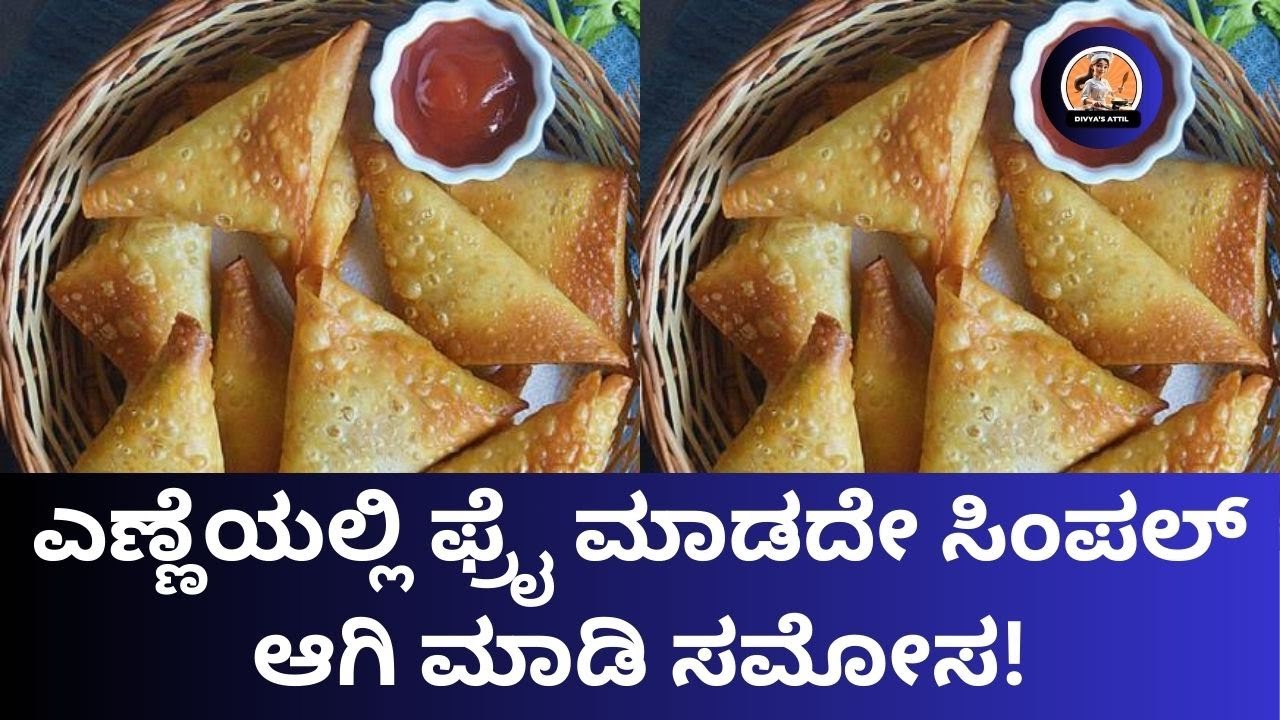 Oil-Free Samosa Recipe | How to Make Samosa Without Deep Frying | Samosa Recipe