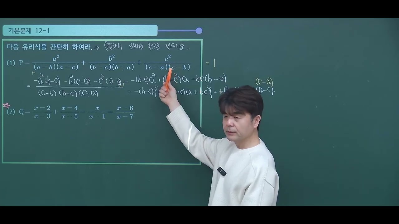 2026 공통수학2 개념 12 유리함수 그래프 개념1
