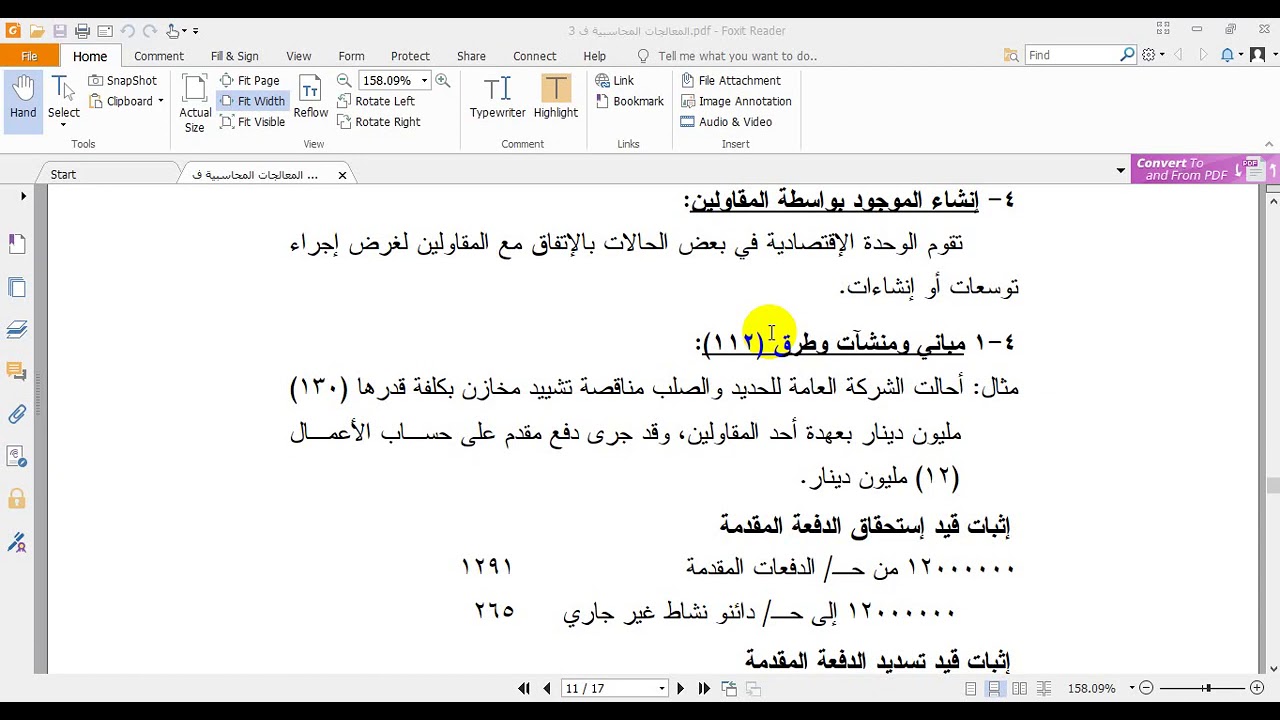 النضام المحاسبي الموحد _انشاء موجودات بواسطة المقاولين