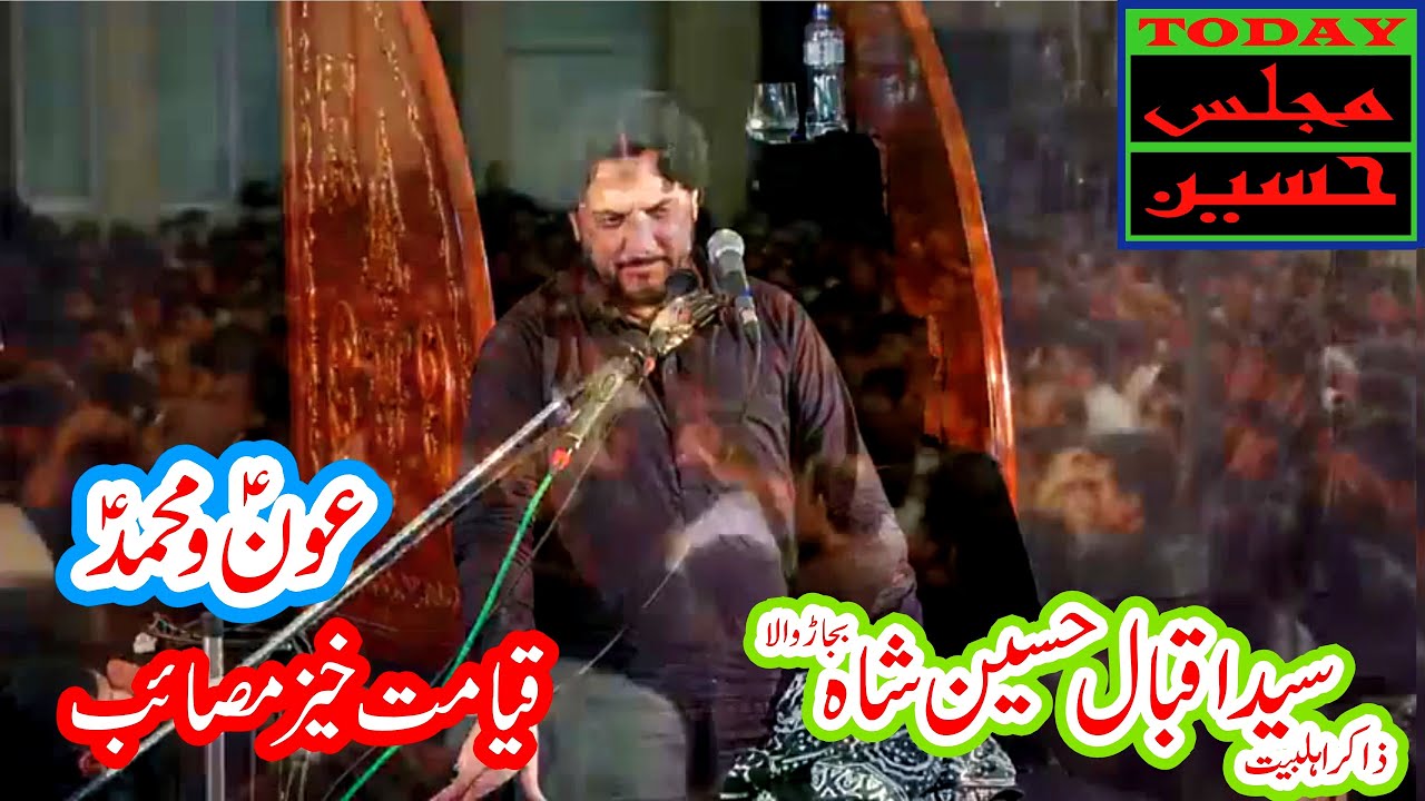 Zakir Syed Iqbal Hussain Shah Bajarwala | Masaib-e-Hazrat Aun o Muhammad (as) | 2024