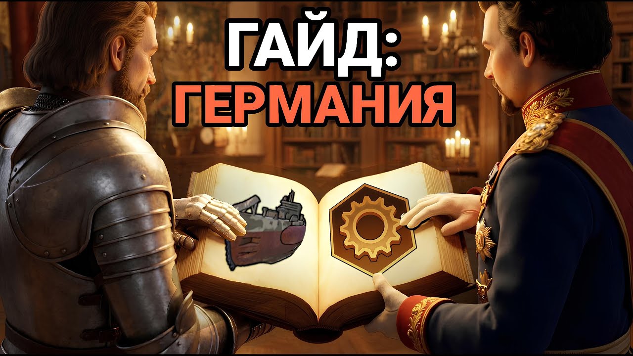 👑 ДОМИНАЦИЯ ГЕРМАНИИ: Гайд на Фридриха и Людвига | Civilization VI 🏰
